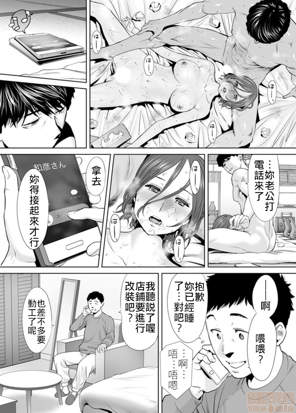 [日本漫画] 「要被老公的下屬弄到高潮了…」 单本,熟女人妻#[21P]-6