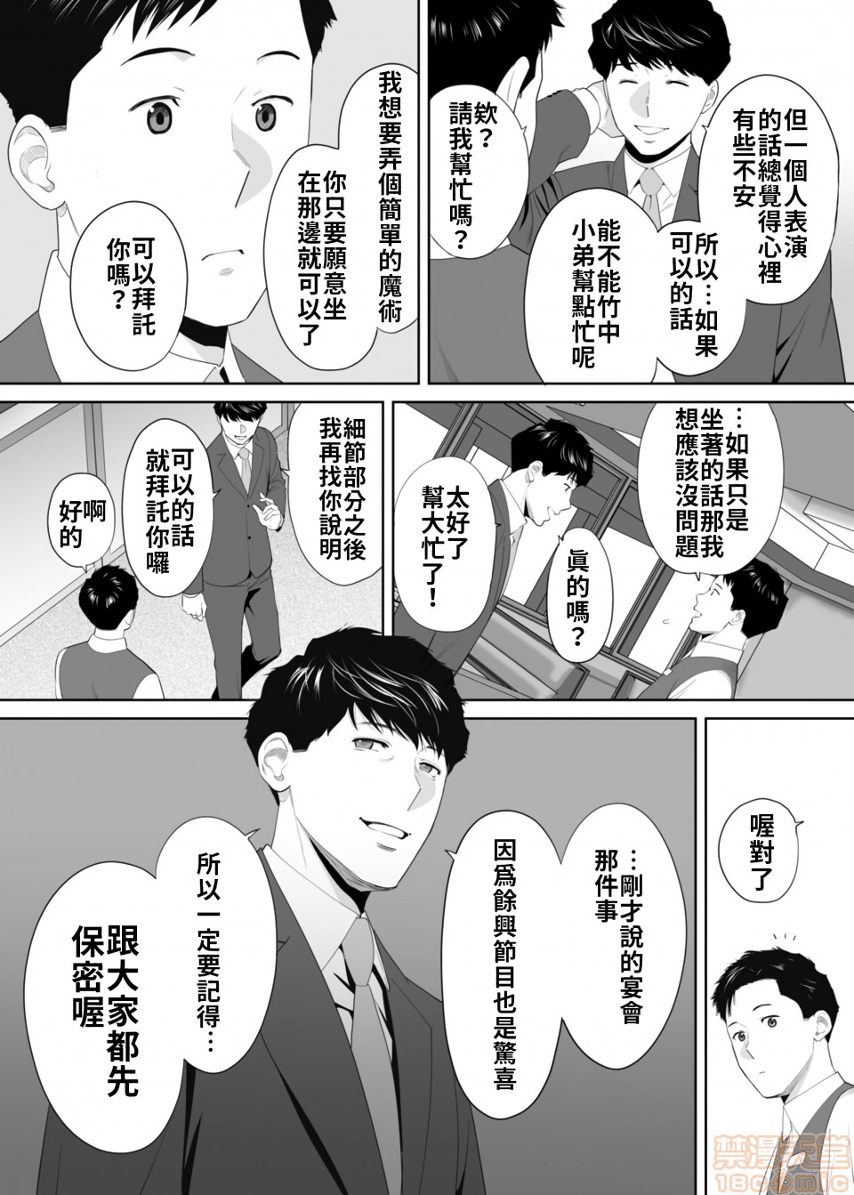 [日本漫画] 「要被老公的下屬弄到高潮了…」 单本,熟女人妻#[21P]-12