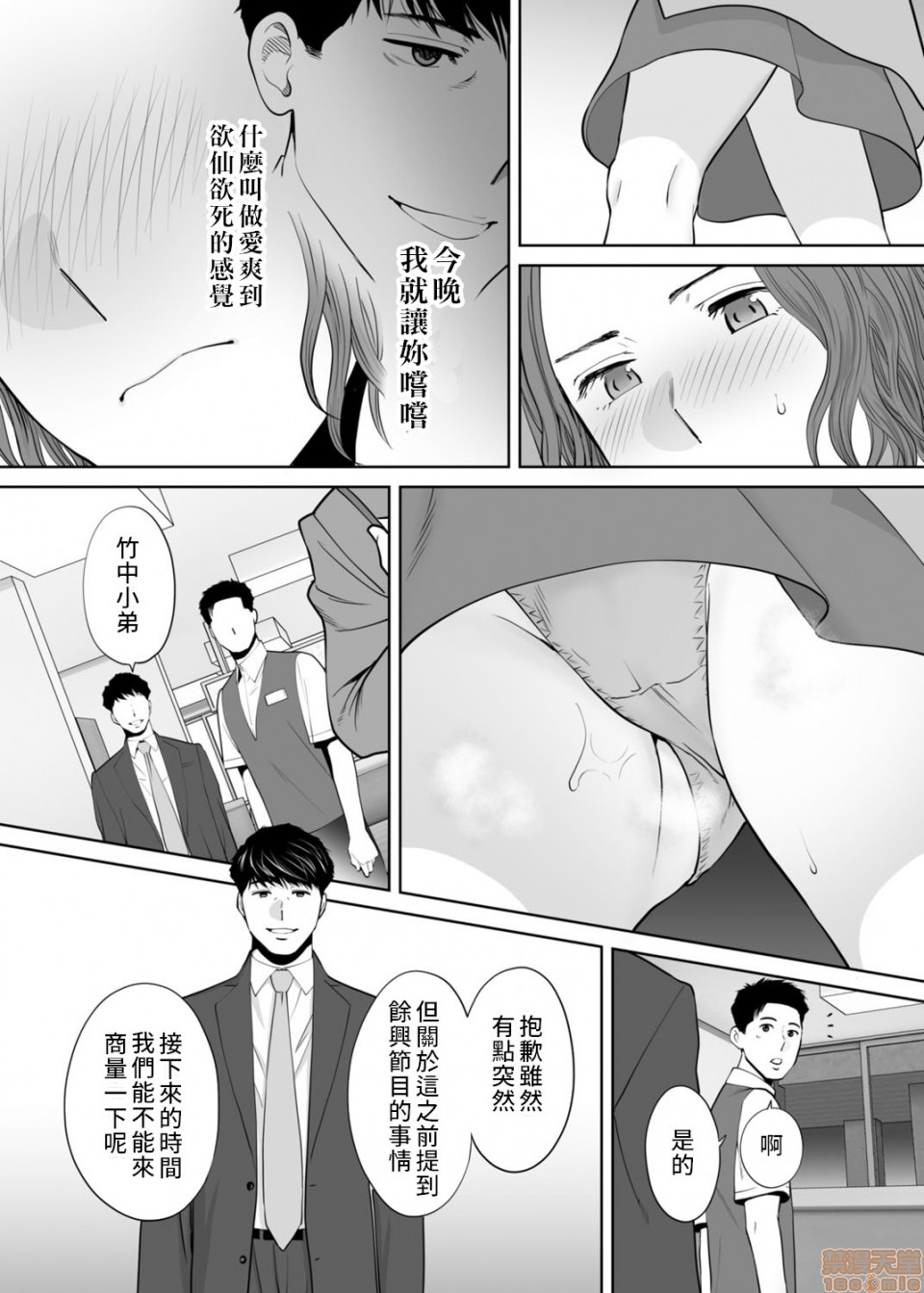[日本漫画] 「要被老公的下屬弄到高潮了…」 单本,熟女人妻#[20P]-14