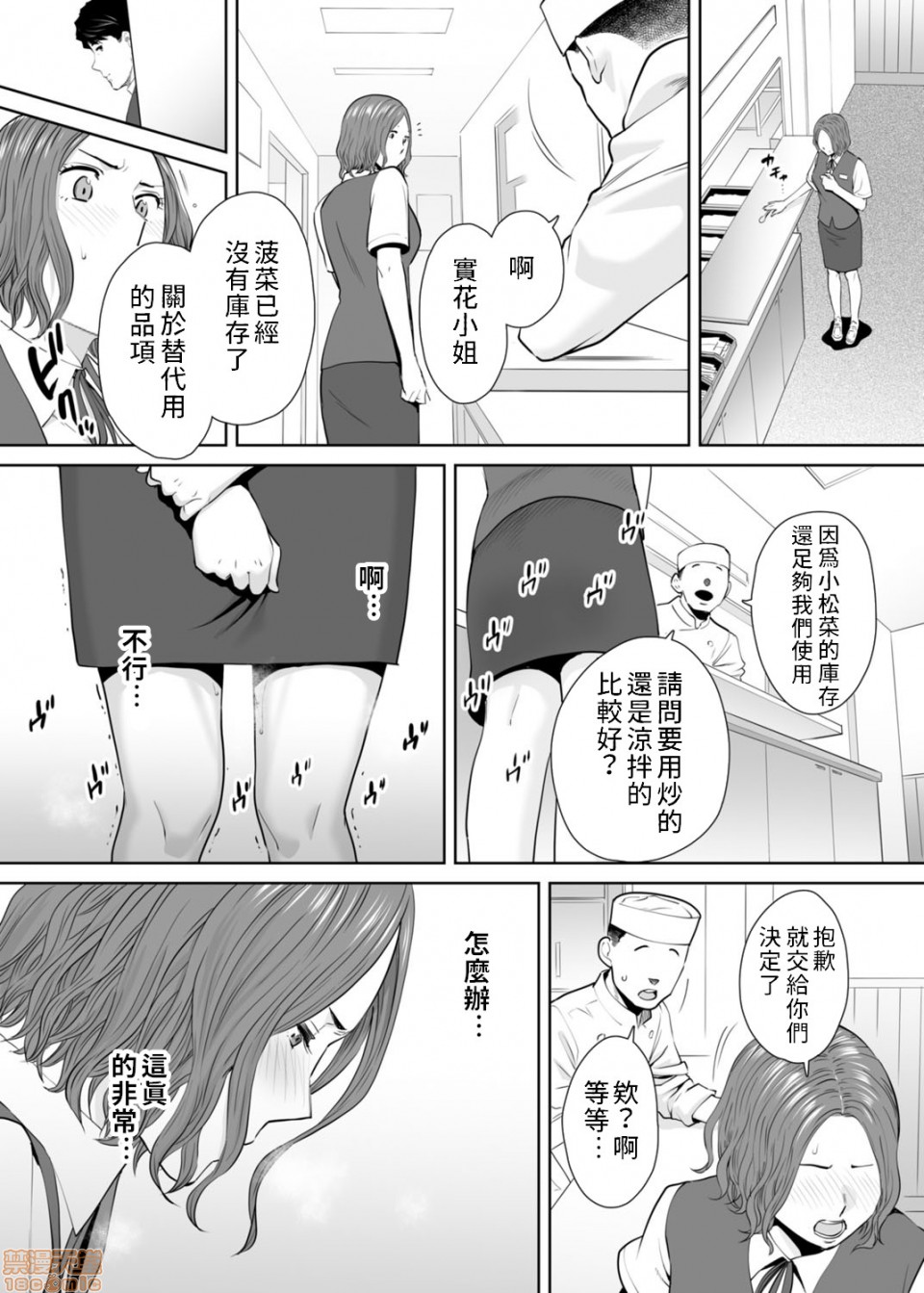 [日本漫画] 「要被老公的下屬弄到高潮了…」 单本,熟女人妻#[20P]-7