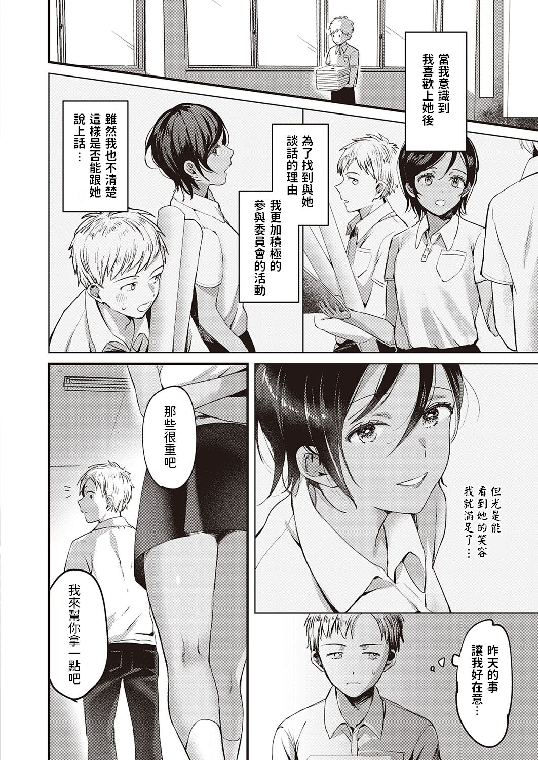 [日本漫画] 君の心を覗かせて 单本,熟女人妻#[24P]-4