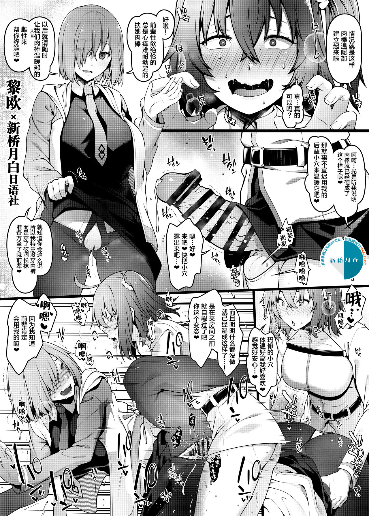 [日本漫画] カルデアおちんぽ温め部 マシュ×ふたなりぐだ子編 单本,女学生#[7P]-1