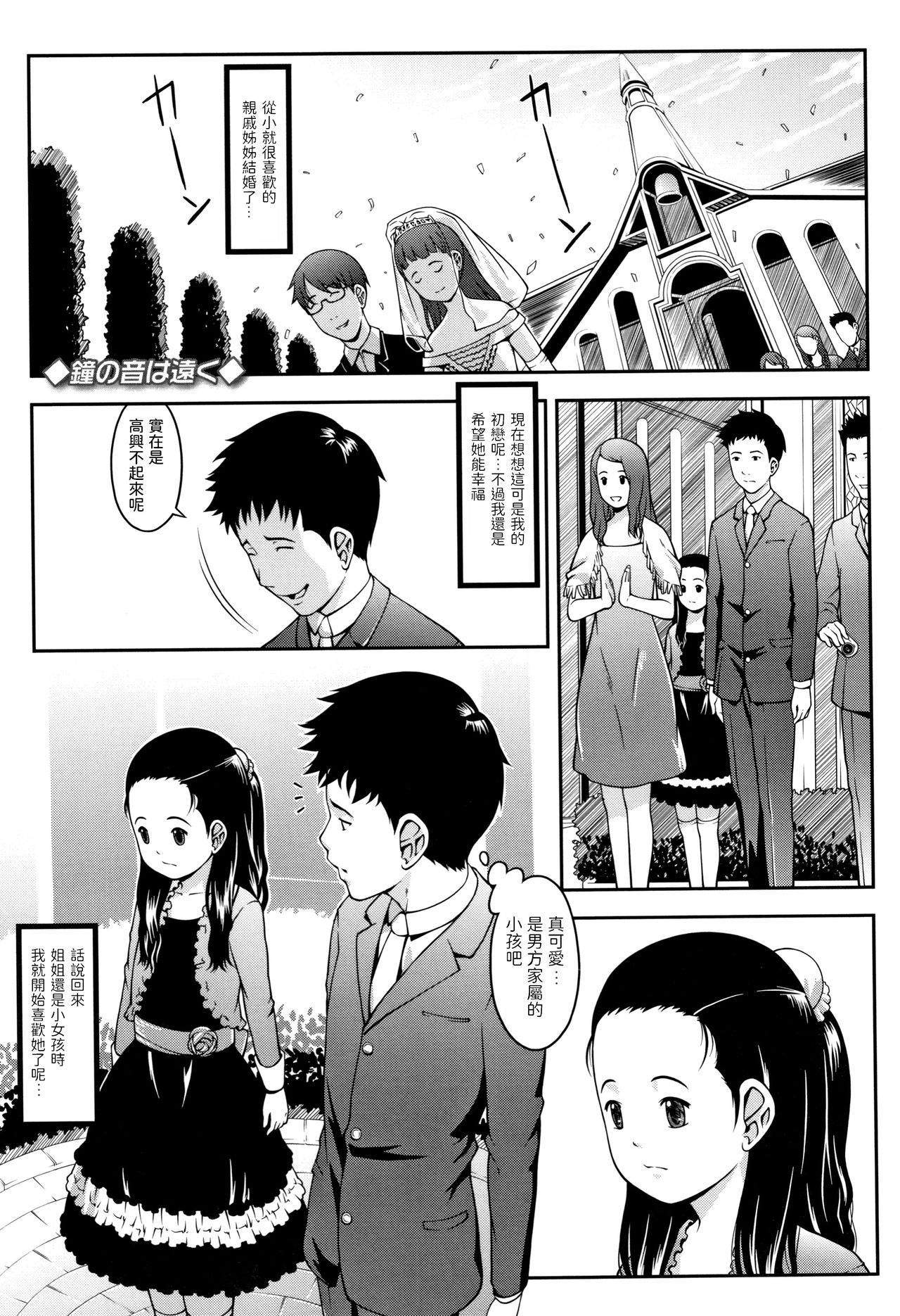 [日本漫画] 鐘の音は遠く 单本,萝莉#[18P]-1