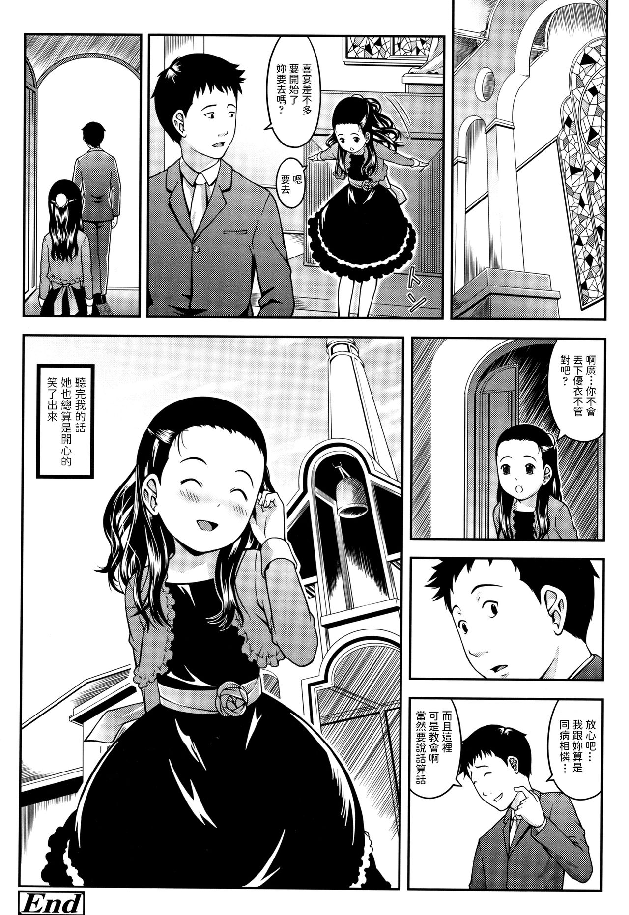 [日本漫画] 鐘の音は遠く 单本,萝莉#[18P]-18