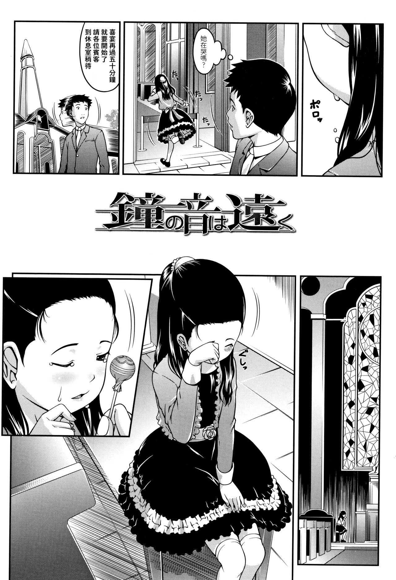 [日本漫画] 鐘の音は遠く 单本,萝莉#[18P]-2