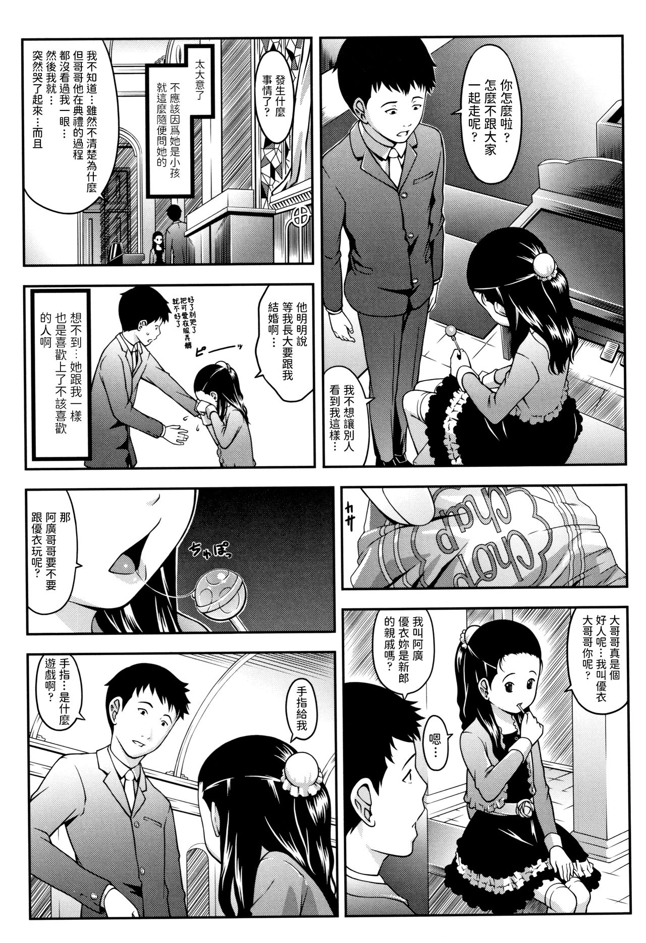 [日本漫画] 鐘の音は遠く 单本,萝莉#[18P]-3