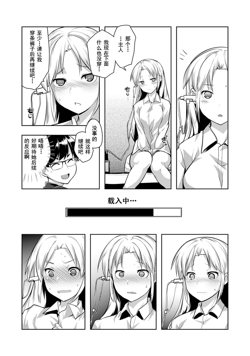 [日本漫画] [Hiru Okita] Shuuchishin Install  安装羞耻心 (COMIC Ananga Ranga Vol. 15)  单本,眼镜,正太控,单女,单男#[30P]-13