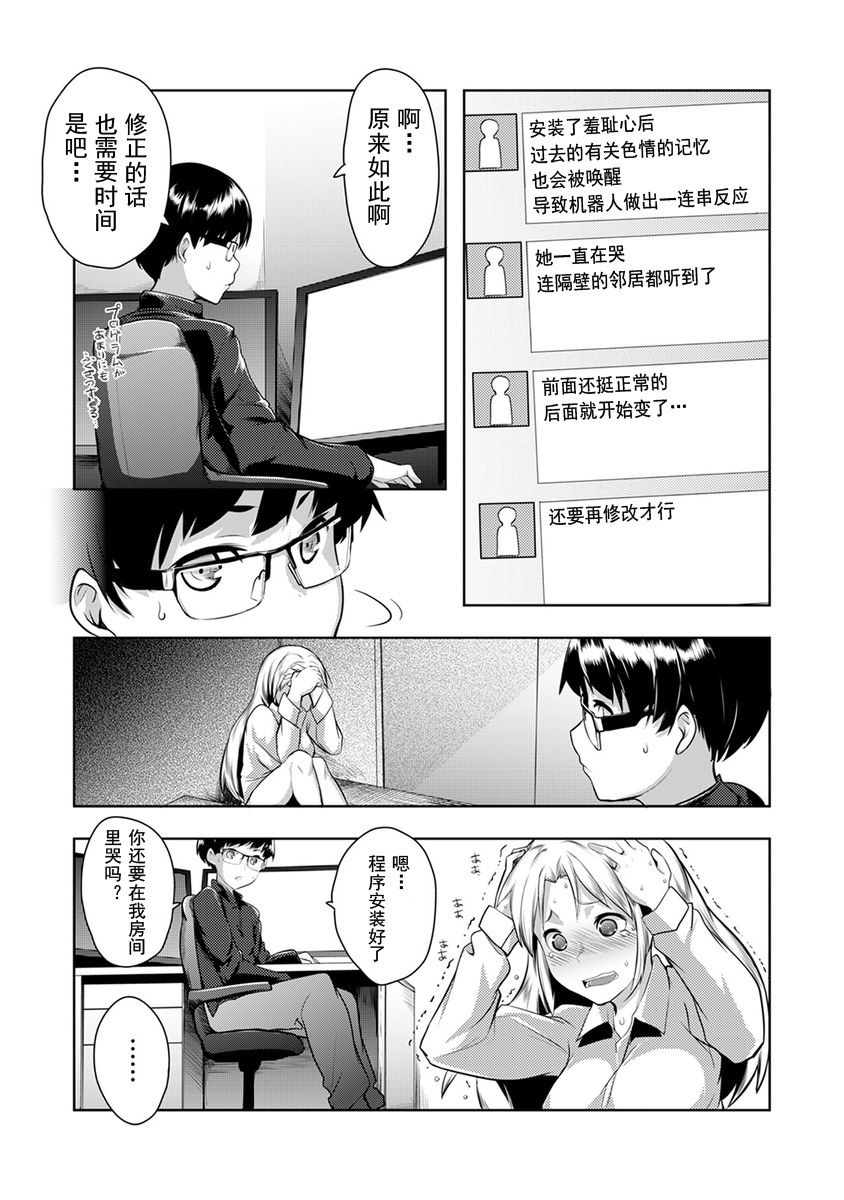 [日本漫画] [Hiru Okita] Shuuchishin Install  安装羞耻心 (COMIC Ananga Ranga Vol. 15)  单本,眼镜,正太控,单女,单男#[30P]-16