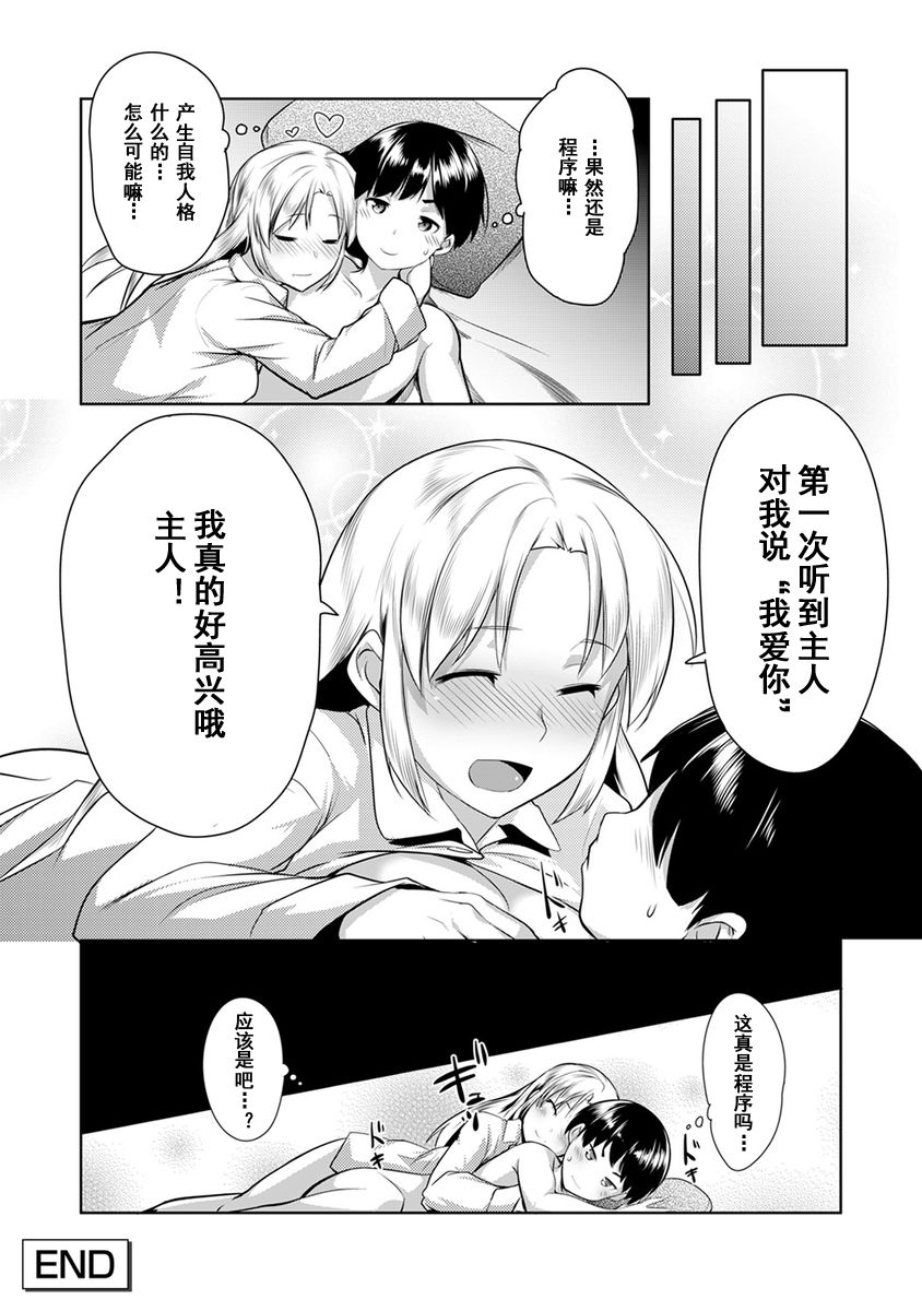 [日本漫画] [Hiru Okita] Shuuchishin Install  安装羞耻心 (COMIC Ananga Ranga Vol. 15)  单本,眼镜,正太控,单女,单男#[30P]-30