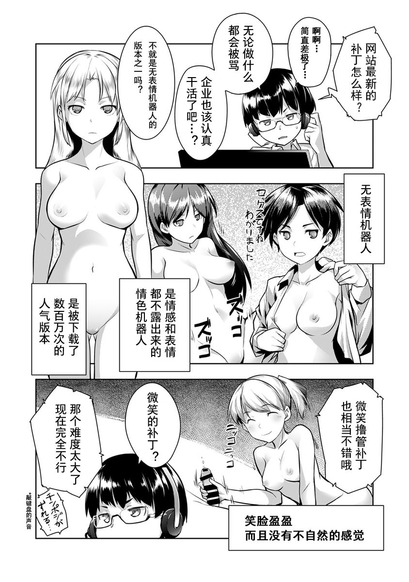 [日本漫画] [Hiru Okita] Shuuchishin Install  安装羞耻心 (COMIC Ananga Ranga Vol. 15)  单本,眼镜,正太控,单女,单男#[30P]-7