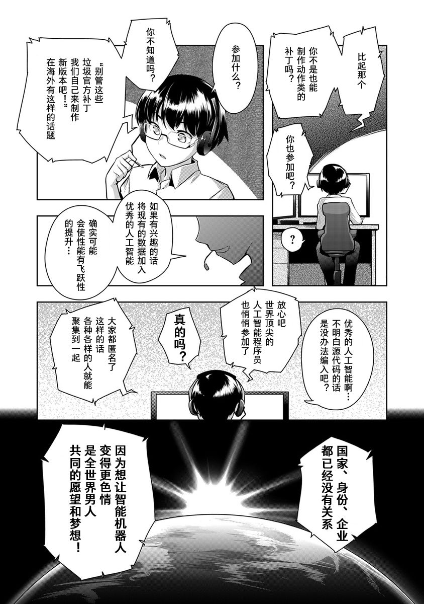 [日本漫画] [Hiru Okita] Shuuchishin Install  安装羞耻心 (COMIC Ananga Ranga Vol. 15)  单本,眼镜,正太控,单女,单男#[30P]-8