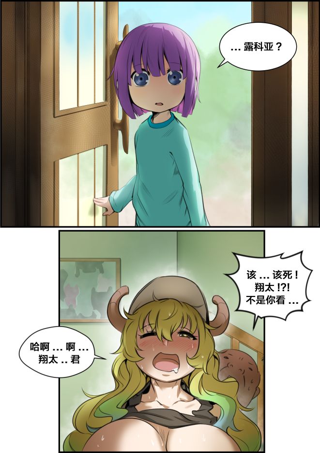 [日本漫画] ルコアXおじさん 单本,黑丝丝袜,巨乳大奶#[11P]-5