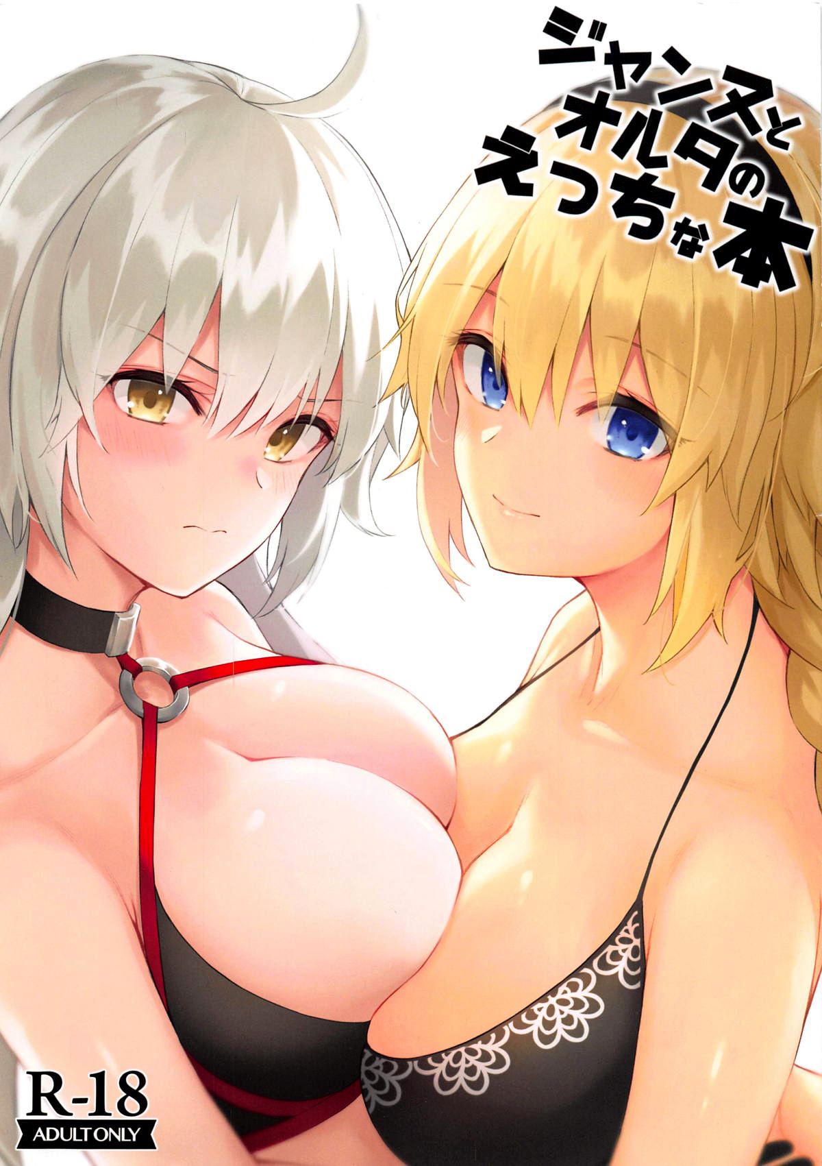 [日本漫画] (C95) [Dekoboko Hurricane (Anza Yuu)] Jeanne to Alter no Ecchi na Hon (Fate/Grand Order) 单本,单女,比基尼,泳装#[16P]-1
