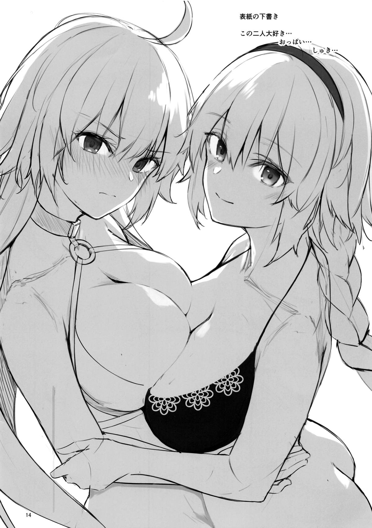 [日本漫画] (C95) [Dekoboko Hurricane (Anza Yuu)] Jeanne to Alter no Ecchi na Hon (Fate/Grand Order) 单本,单女,比基尼,泳装#[16P]-14