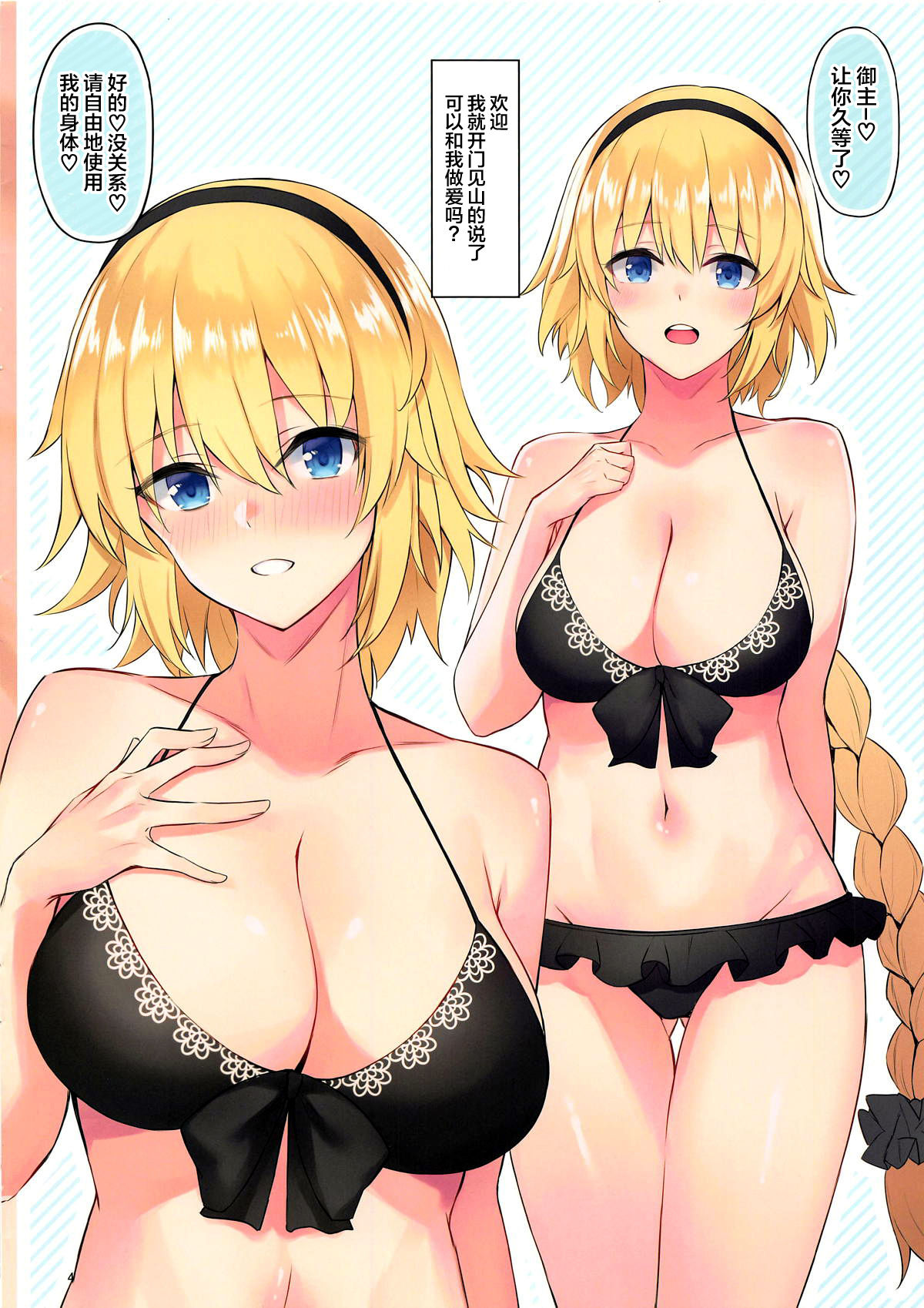 [日本漫画] (C95) [Dekoboko Hurricane (Anza Yuu)] Jeanne to Alter no Ecchi na Hon (Fate/Grand Order) 单本,单女,比基尼,泳装#[16P]-4