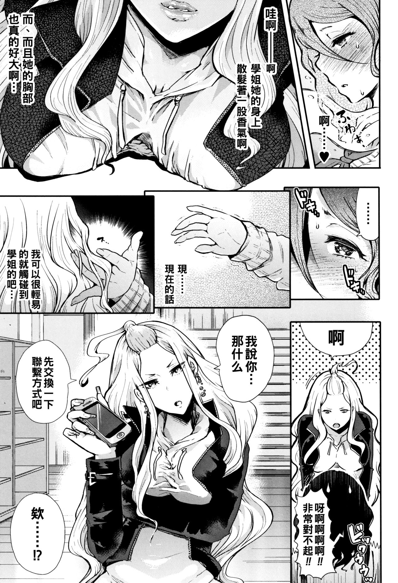 [日本漫画] [Shomu] Josou Kouhai-kun x Otokogirai-chan (Daisuki Dakara Mechakucha ni Okashite) [Chinese] 单本,巨乳大奶,药娘伪娘,单女,女学生制服,单男,破处#[41P]-11