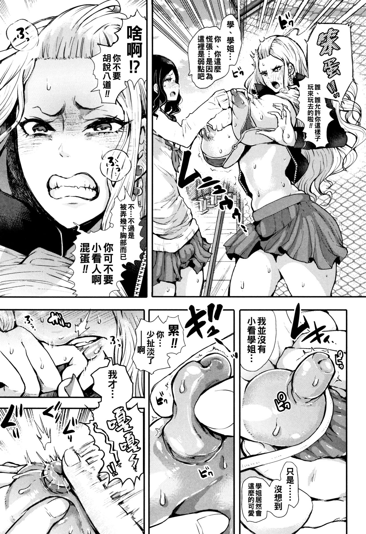 [日本漫画] [Shomu] Josou Kouhai-kun x Otokogirai-chan (Daisuki Dakara Mechakucha ni Okashite) [Chinese] 单本,巨乳大奶,药娘伪娘,单女,女学生制服,单男,破处#[41P]-17