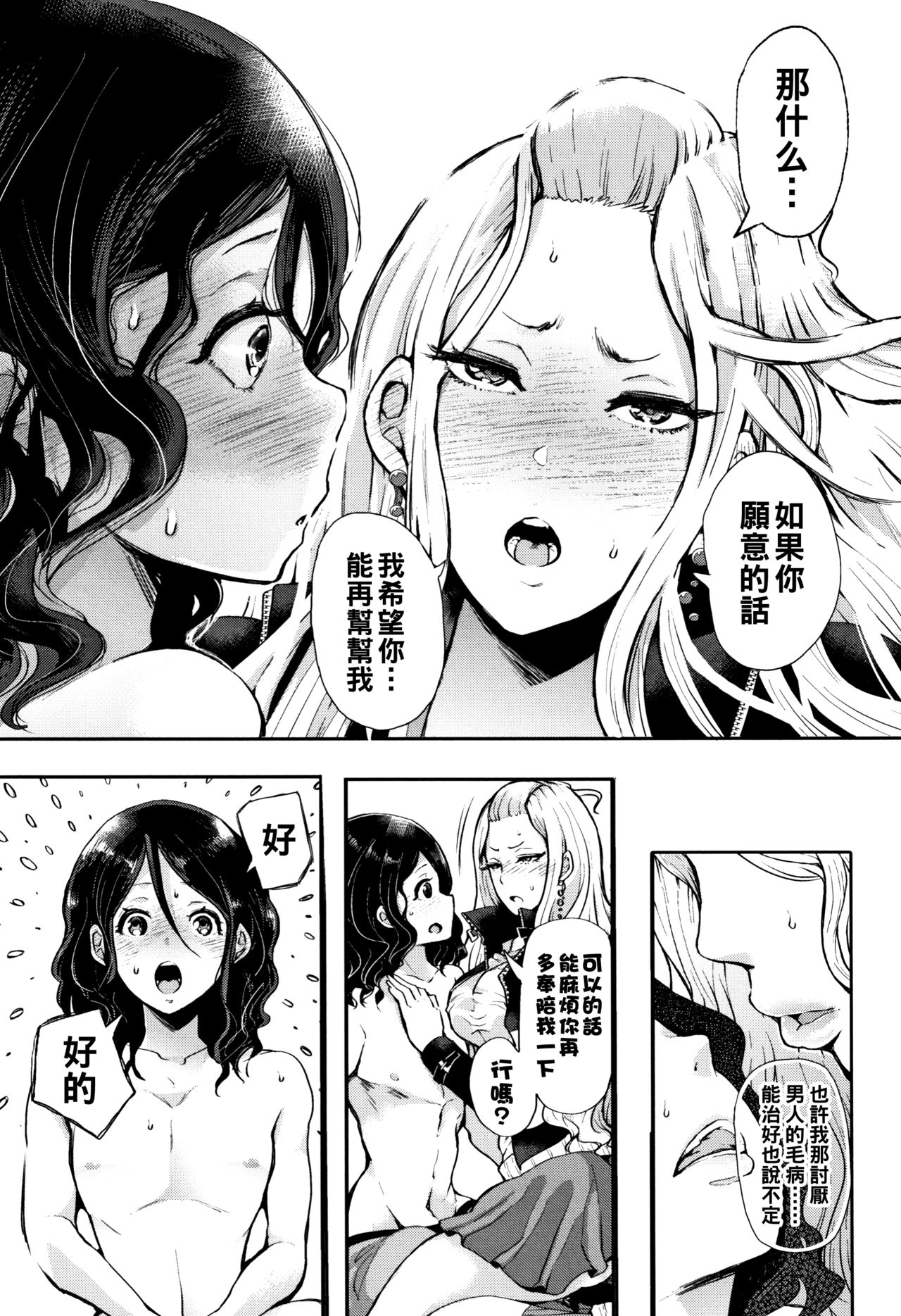 [日本漫画] [Shomu] Josou Kouhai-kun x Otokogirai-chan (Daisuki Dakara Mechakucha ni Okashite) [Chinese] 单本,巨乳大奶,药娘伪娘,单女,女学生制服,单男,破处#[41P]-23