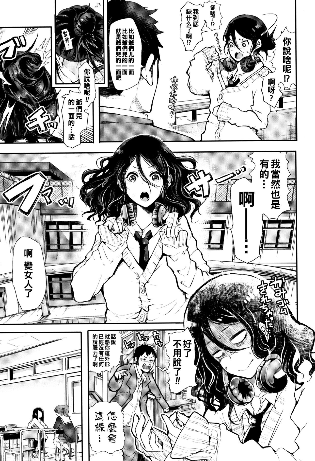 [日本漫画] [Shomu] Josou Kouhai-kun x Otokogirai-chan (Daisuki Dakara Mechakucha ni Okashite) [Chinese] 单本,巨乳大奶,药娘伪娘,单女,女学生制服,单男,破处#[41P]-3