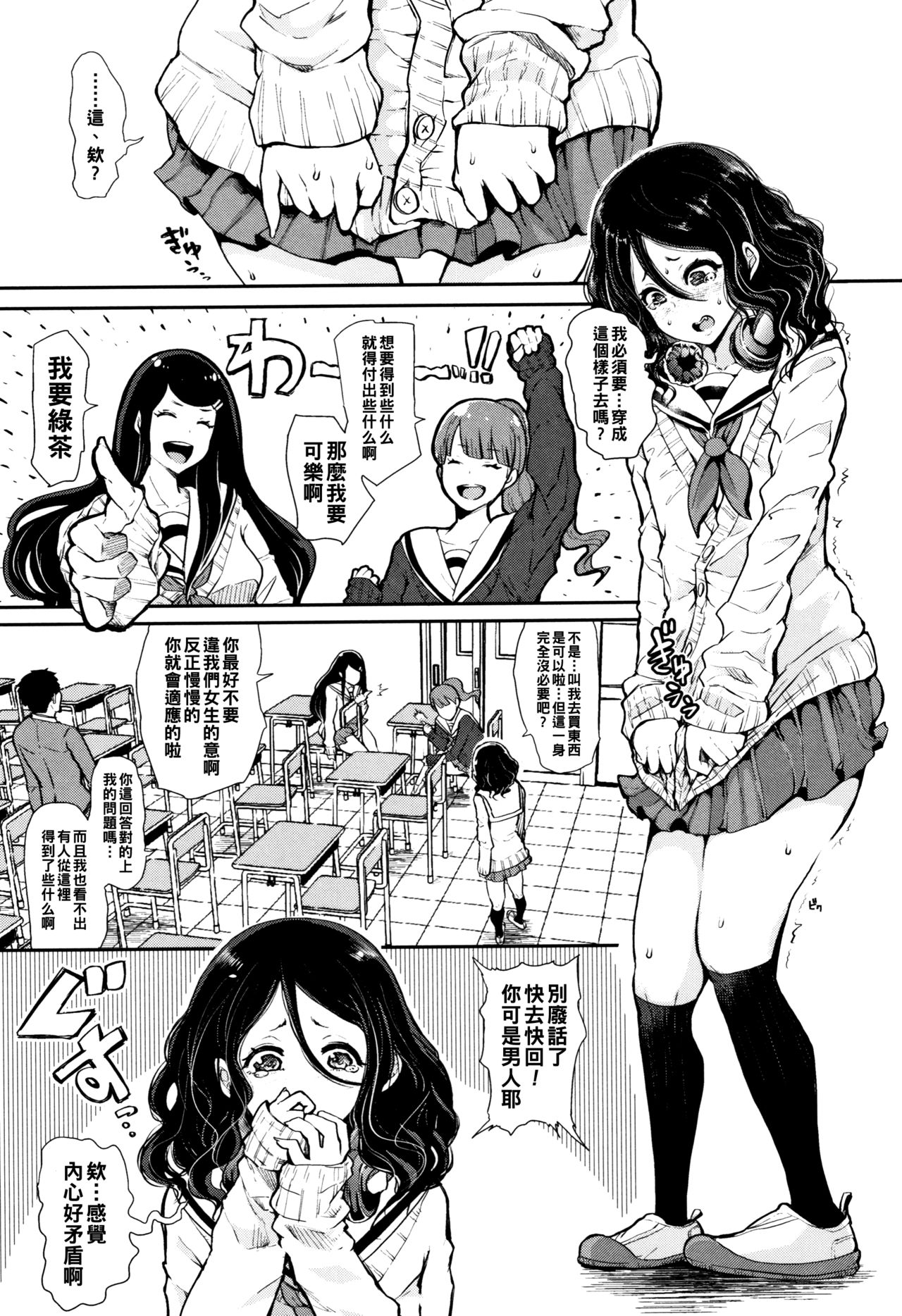 [日本漫画] [Shomu] Josou Kouhai-kun x Otokogirai-chan (Daisuki Dakara Mechakucha ni Okashite) [Chinese] 单本,巨乳大奶,药娘伪娘,单女,女学生制服,单男,破处#[41P]-5