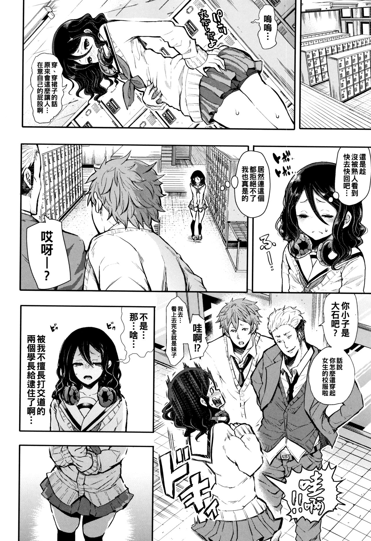 [日本漫画] [Shomu] Josou Kouhai-kun x Otokogirai-chan (Daisuki Dakara Mechakucha ni Okashite) [Chinese] 单本,巨乳大奶,药娘伪娘,单女,女学生制服,单男,破处#[41P]-6