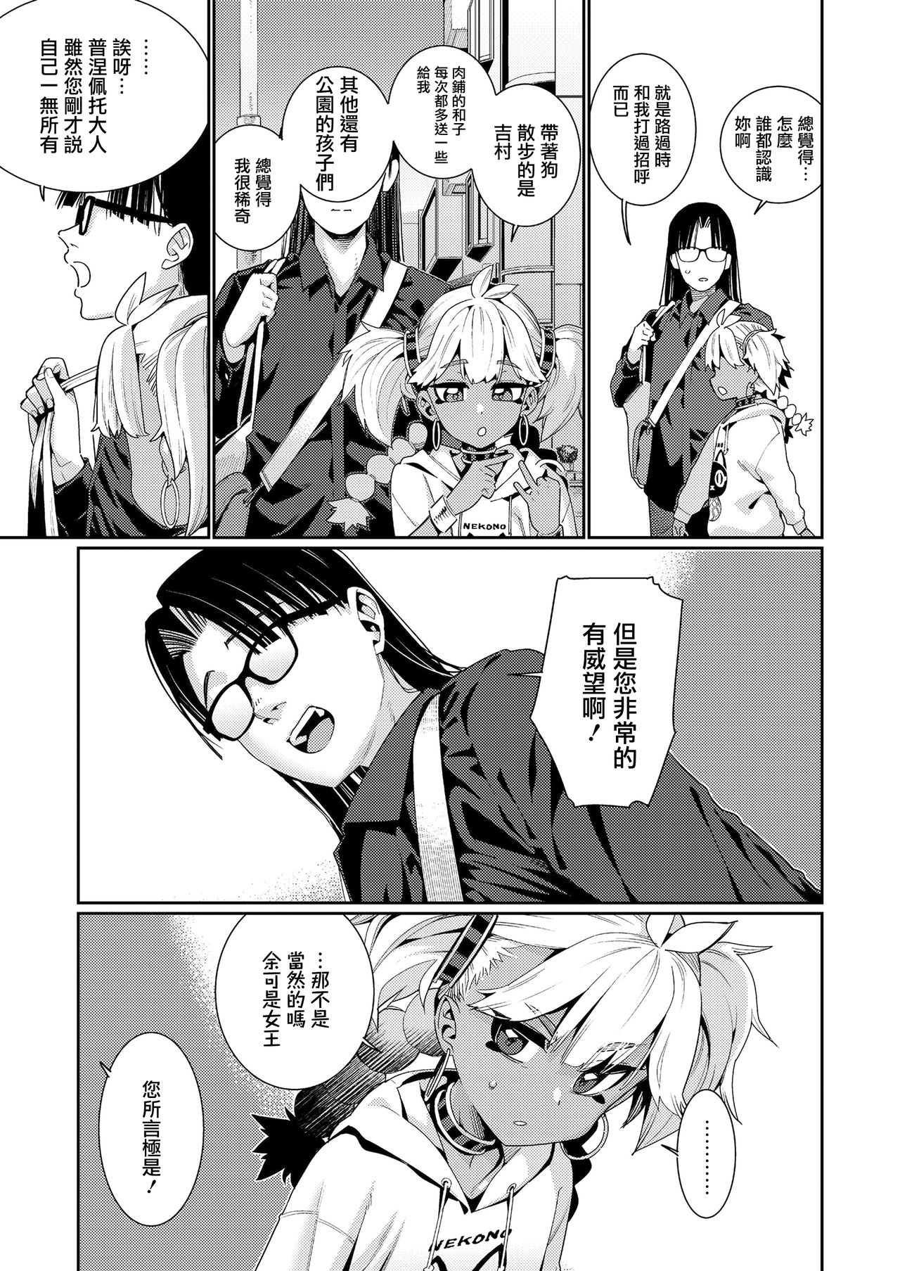 [日本漫画] [Gengorou] ANCIENT QUEEN Ch.2 (Towako 11) [Chinese] 单本,眼镜,萝莉,单女,单男,马尾辫,口交,暗黑皮肤#[21P]-19
