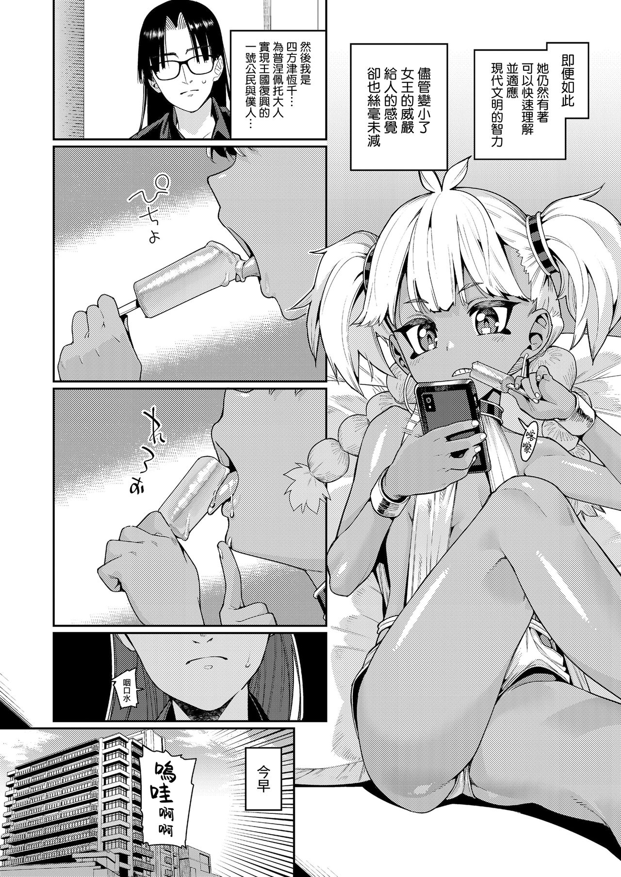 [日本漫画] [Gengorou] ANCIENT QUEEN Ch.2 (Towako 11) [Chinese] 单本,眼镜,萝莉,单女,单男,马尾辫,口交,暗黑皮肤#[21P]-2