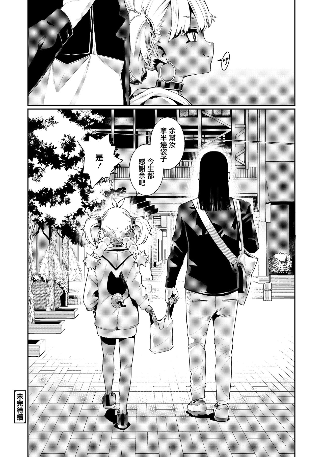 [日本漫画] [Gengorou] ANCIENT QUEEN Ch.2 (Towako 11) [Chinese] 单本,眼镜,萝莉,单女,单男,马尾辫,口交,暗黑皮肤#[21P]-20