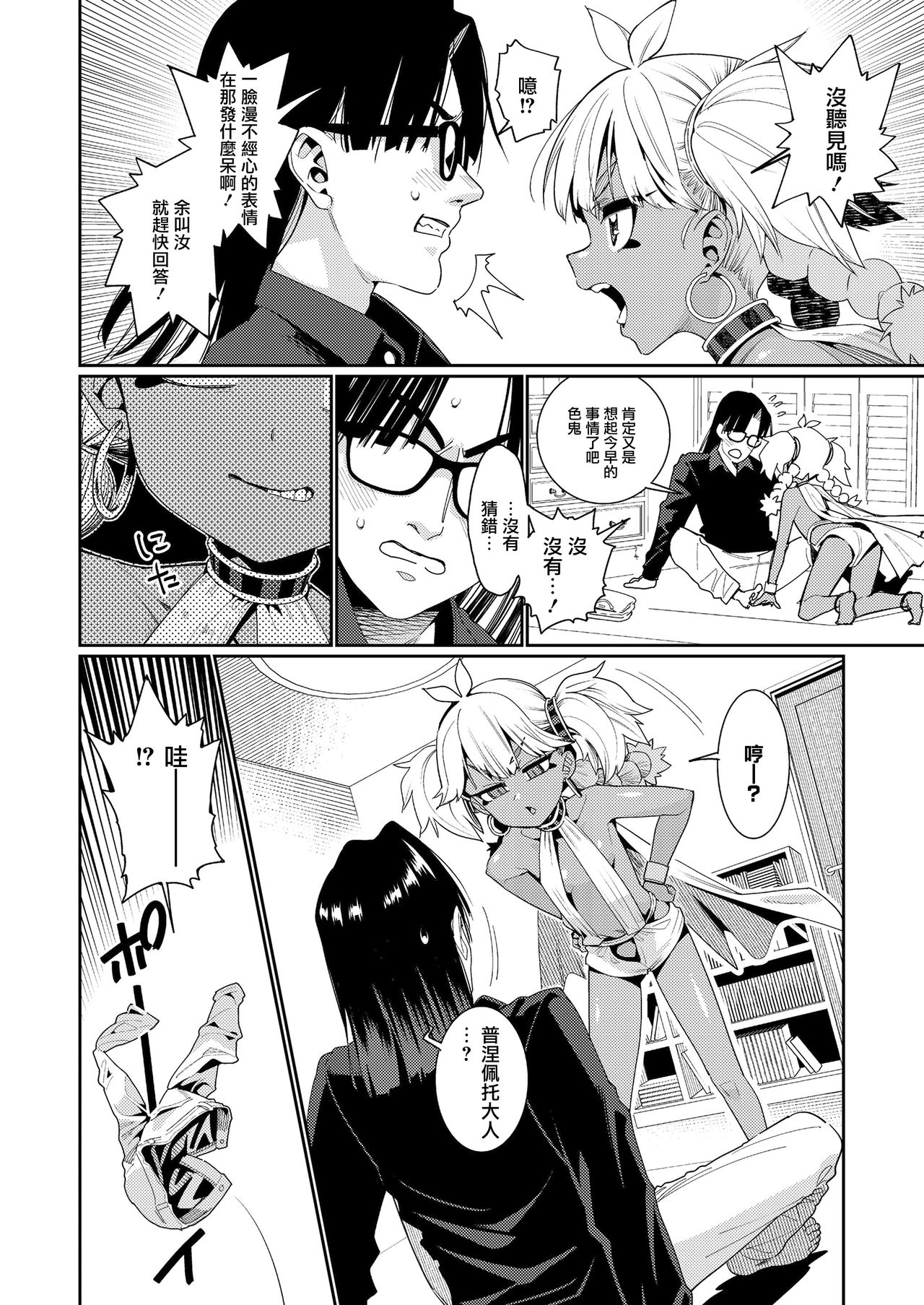 [日本漫画] [Gengorou] ANCIENT QUEEN Ch.2 (Towako 11) [Chinese] 单本,眼镜,萝莉,单女,单男,马尾辫,口交,暗黑皮肤#[21P]-6