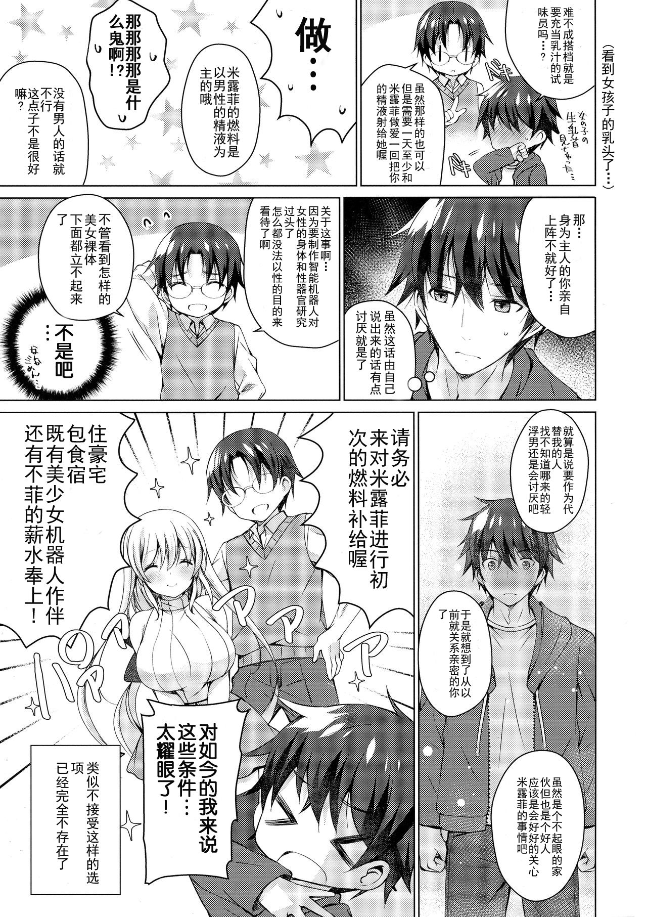 [日本漫画] (COMIC1☆13) [Ice Cream (vanilla)] Android no Watashi ni Nenryou Hokyuu shite Kudasai [Chinese]  单本,巨乳大奶,单女,内射中出,乳交#[33P]-10