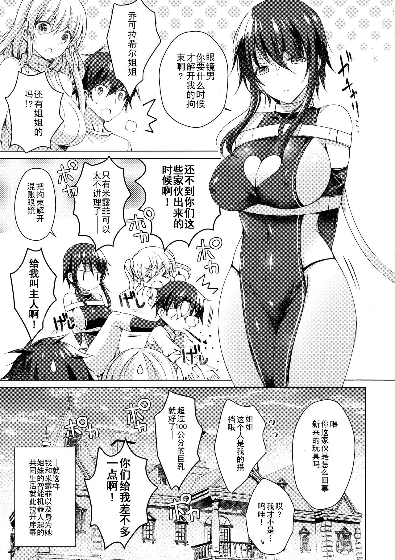 [日本漫画] (COMIC1☆13) [Ice Cream (vanilla)] Android no Watashi ni Nenryou Hokyuu shite Kudasai [Chinese]  单本,巨乳大奶,单女,内射中出,乳交#[33P]-32
