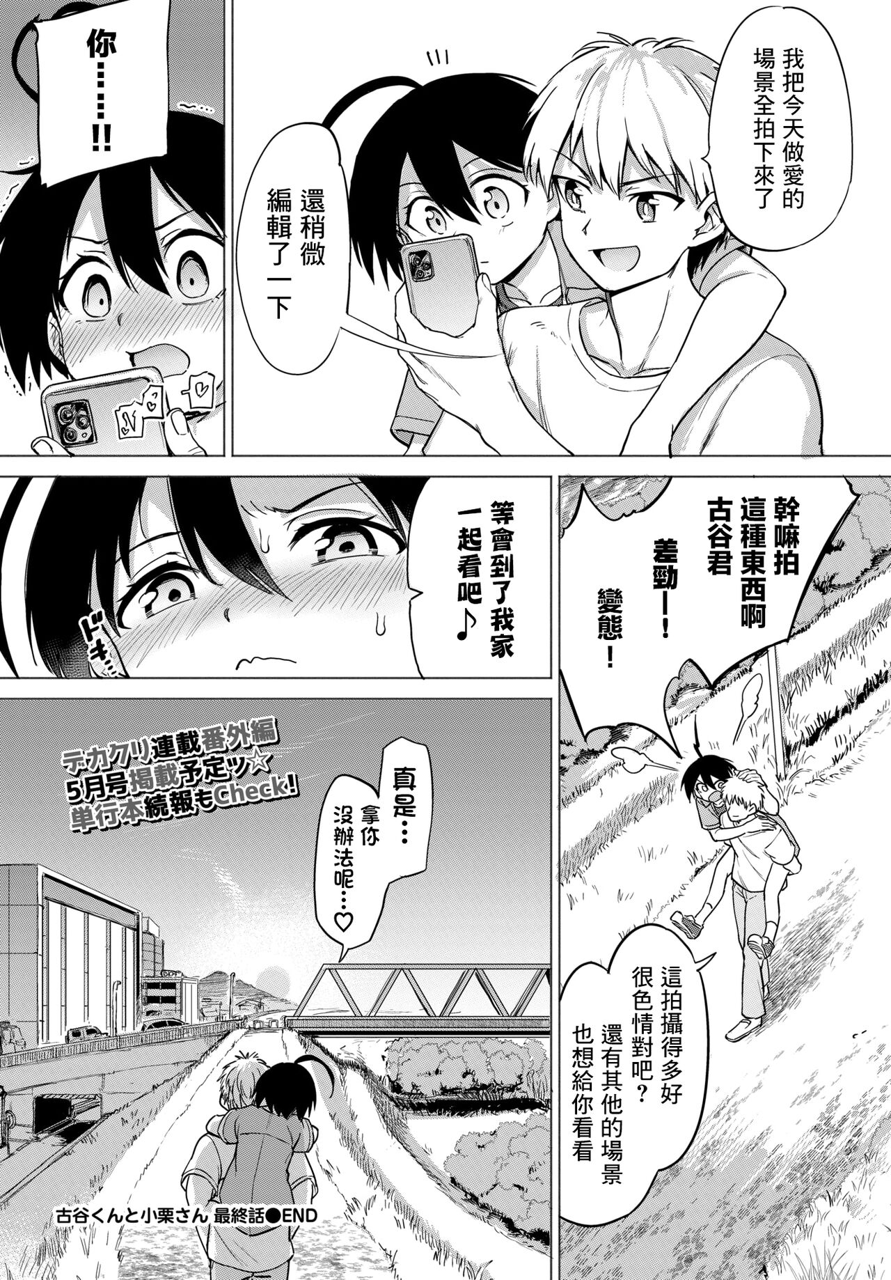 [日本漫画] [Aomushi] Furuya-Kun to Oguri-San Final Episode (COMIC BAVEL 2022-04) 单本,3P,单男,群P,束缚#[28P]-28