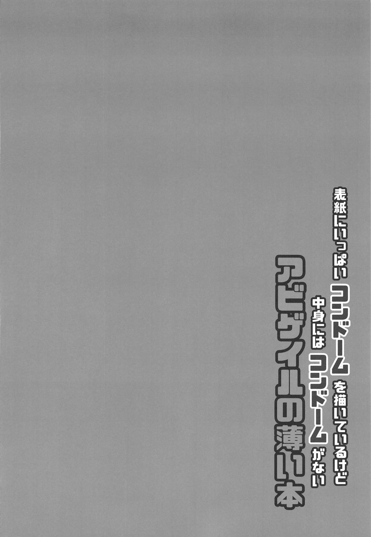 [日本漫画] 表紙にいっぱいコンドームを描いているけど中身にはコンドームがないアビゲイルの薄い本 单本,高潮潮吹,萝莉#[25P]-3