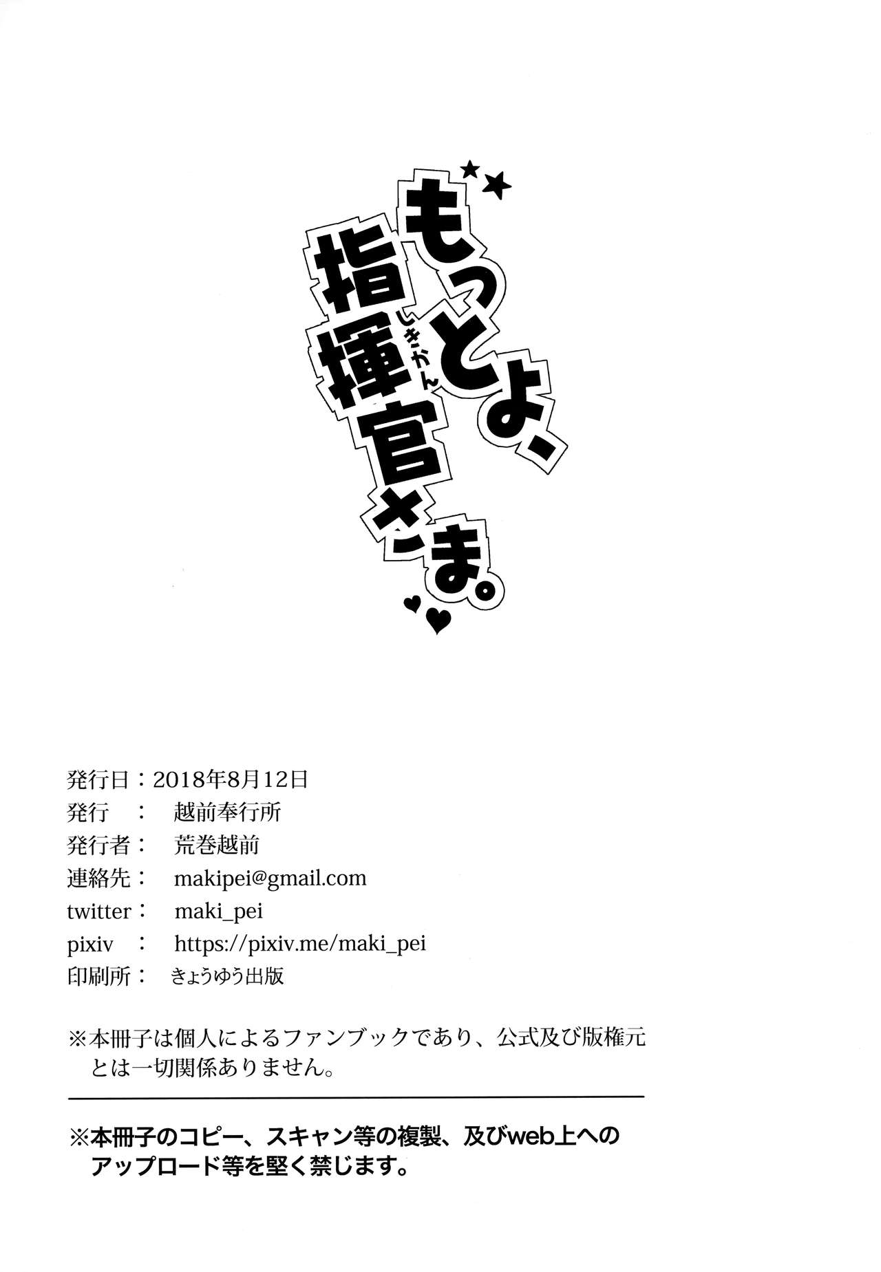 [日本漫画] もっとよ、指揮官さま 单本,萝莉#[22P]-21