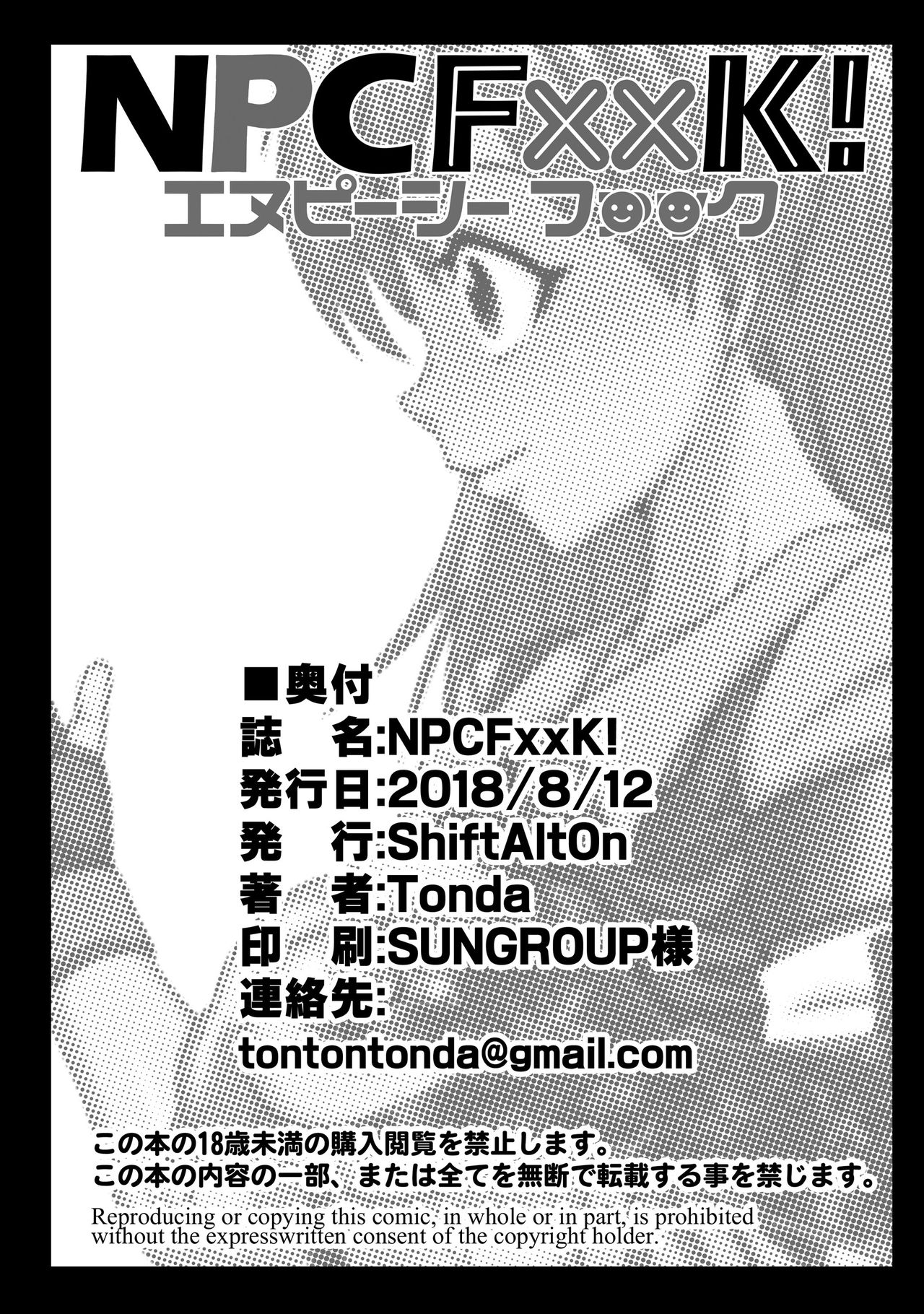 [日本漫画] NPCFxxK! 单本,肛门,丝袜#[24P]-23