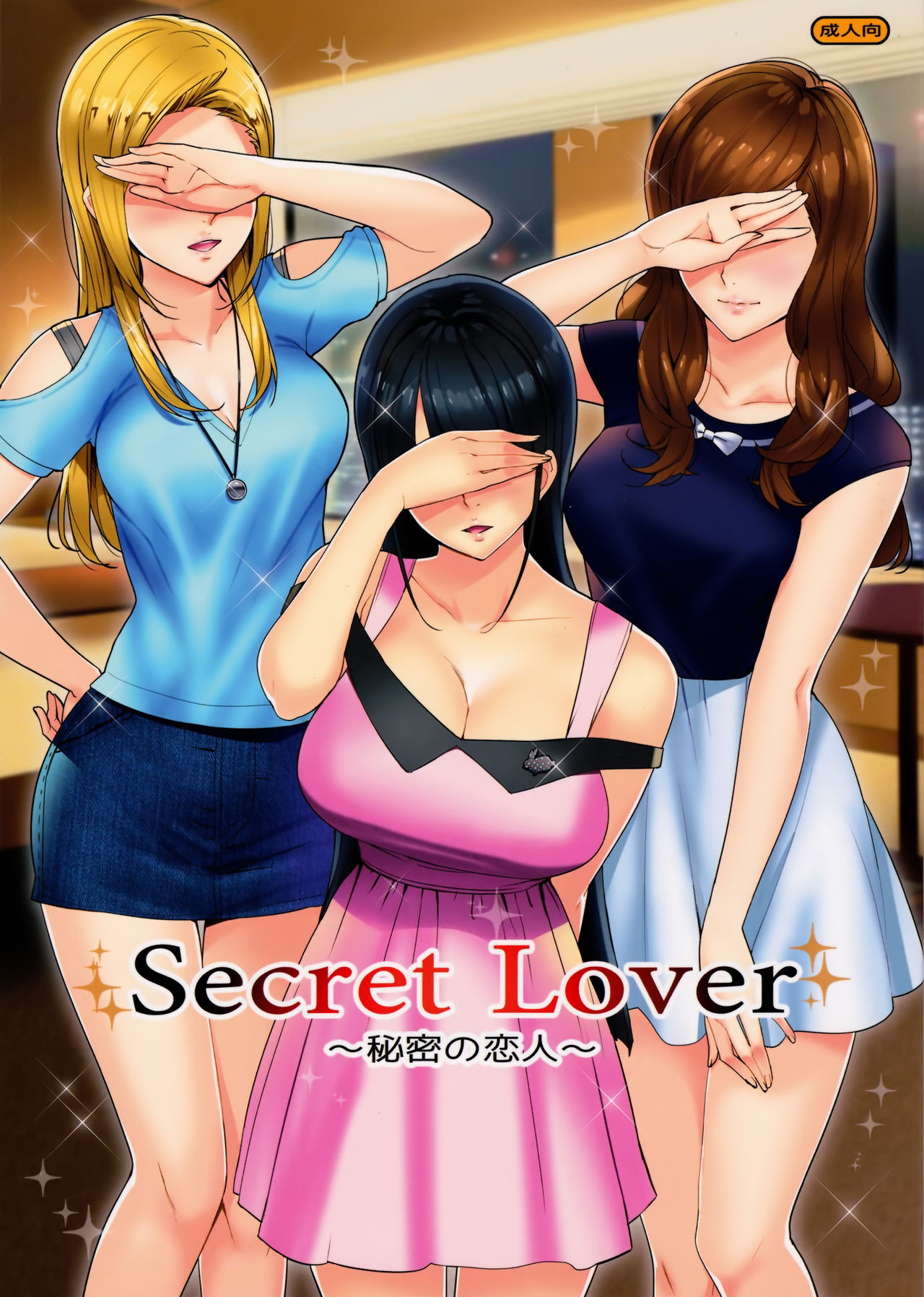 [日本漫画] (C91) [Number2 (Takuji)] Secret Lover ~Himitsu no Koibito 单本,黑丝丝袜,群P,泳装#[23P]-1