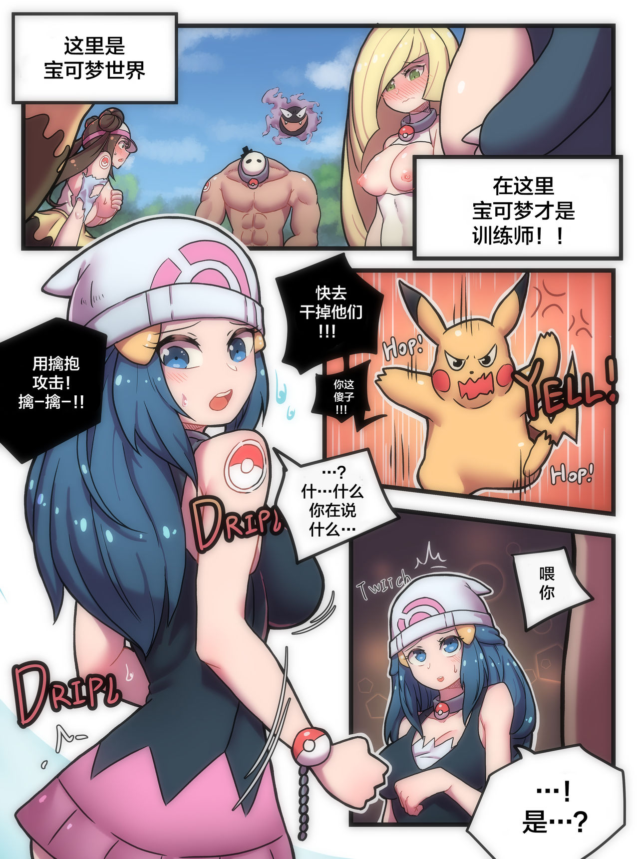 [日本漫画] 여긴 포켓몬 세계! 单本,巨乳大奶,女学生,露出#[17P]-2