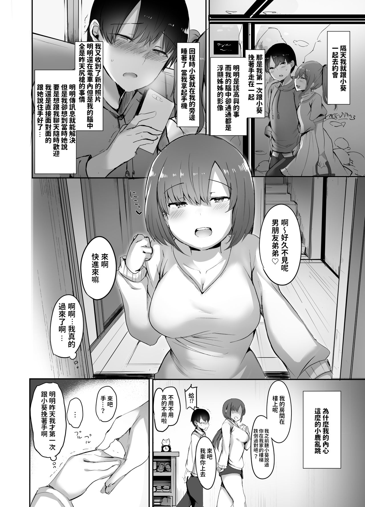 [日本漫画] [Subliminal Daikaiten (Sabujiroko)] Boku no Hajimete no Aite wa Kanojo no Onee-san - my first xxx is her older sister  单本,调教,巨乳大奶,NTR,单女,单男#[24P]-11