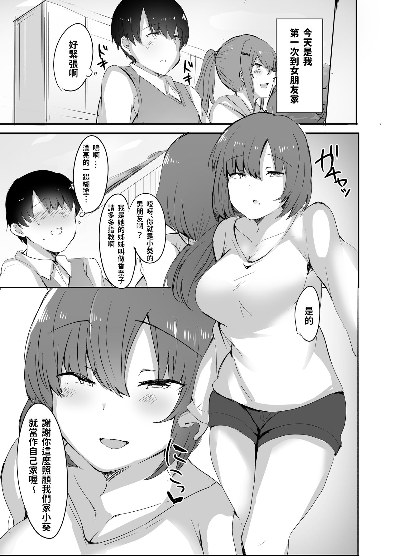 [日本漫画] [Subliminal Daikaiten (Sabujiroko)] Boku no Hajimete no Aite wa Kanojo no Onee-san - my first xxx is her older sister  单本,调教,巨乳大奶,NTR,单女,单男#[24P]-2