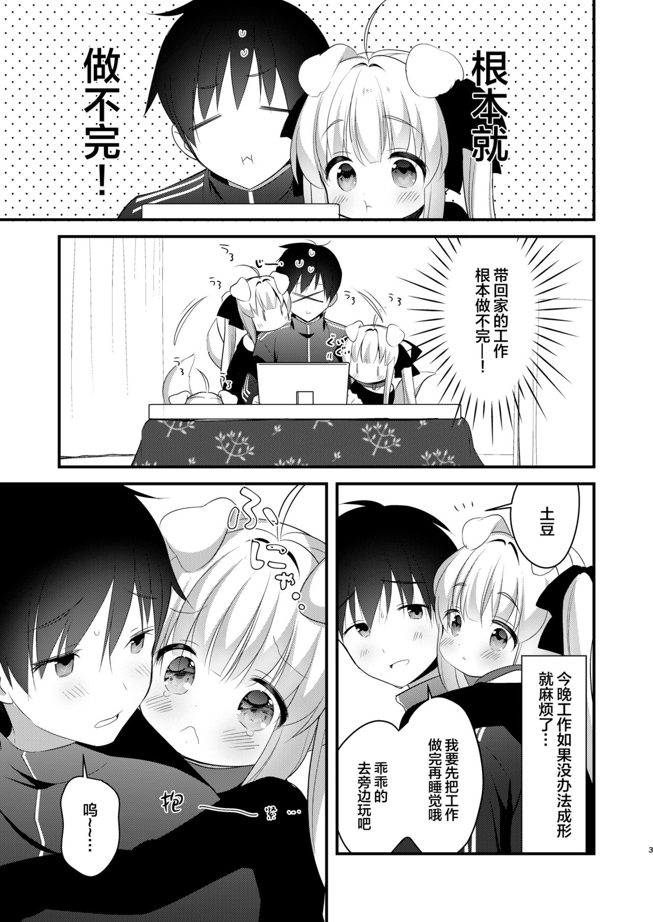 [日本漫画] けもみみ きゅんきゅん 单本,妖精,黑丝丝袜,萝莉#[87P]-21