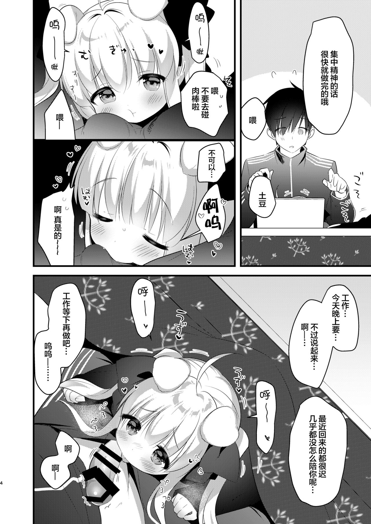 [日本漫画] けもみみ きゅんきゅん 单本,妖精,黑丝丝袜,萝莉#[87P]-22