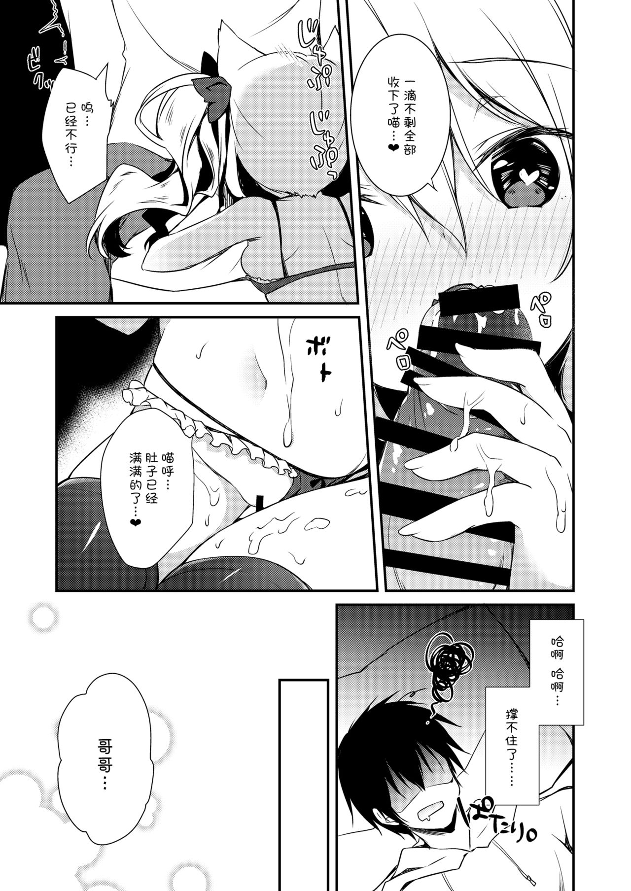 [日本漫画] けもみみ きゅんきゅん 单本,妖精,黑丝丝袜,萝莉#[87P]-50