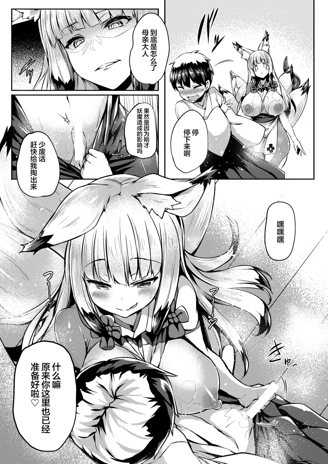 [日本漫画] けもみみ きゅんきゅん 单本,妖精,黑丝丝袜,萝莉#[87P]-60