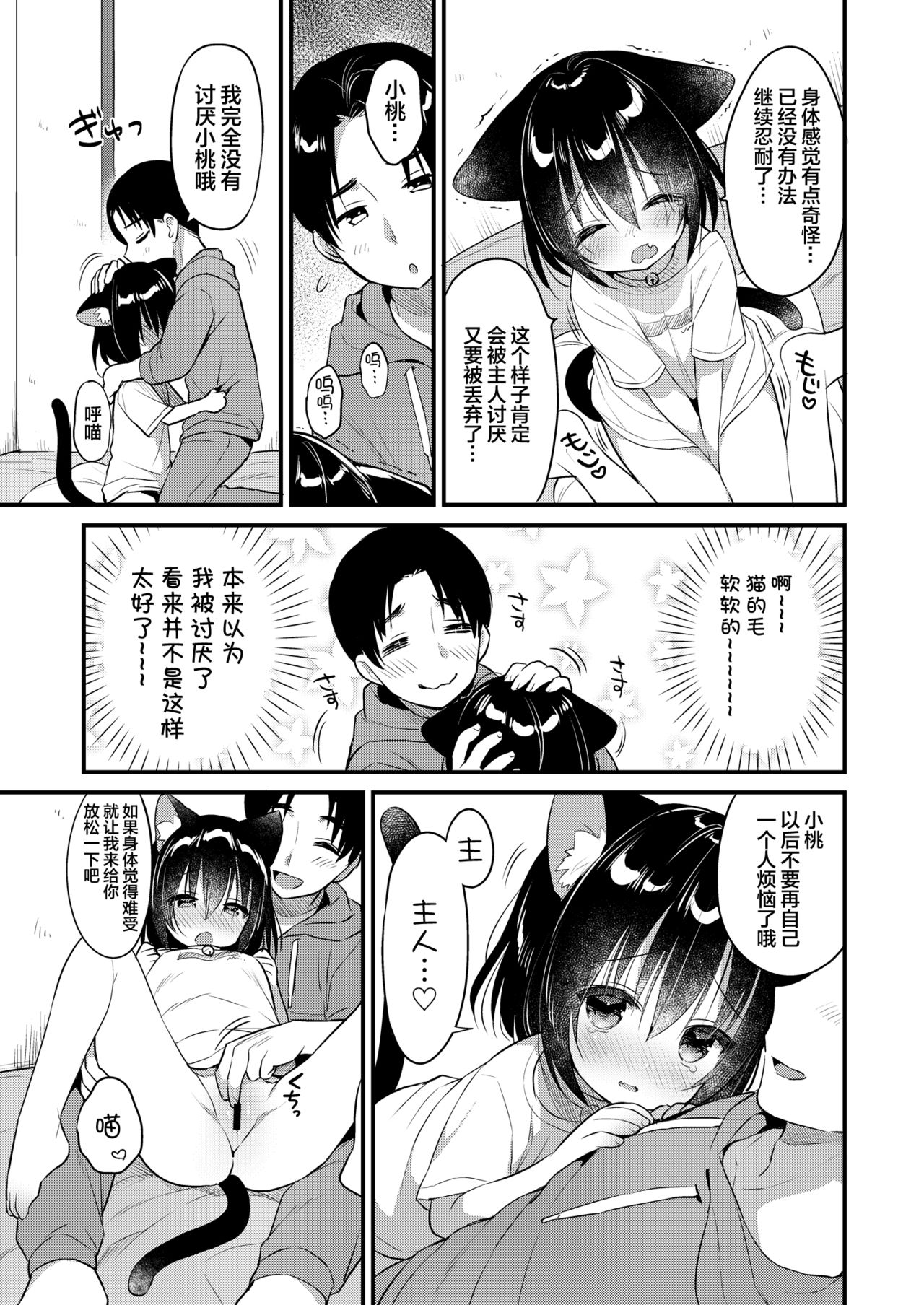 [日本漫画] けもみみ きゅんきゅん 单本,妖精,黑丝丝袜,萝莉#[87P]-9