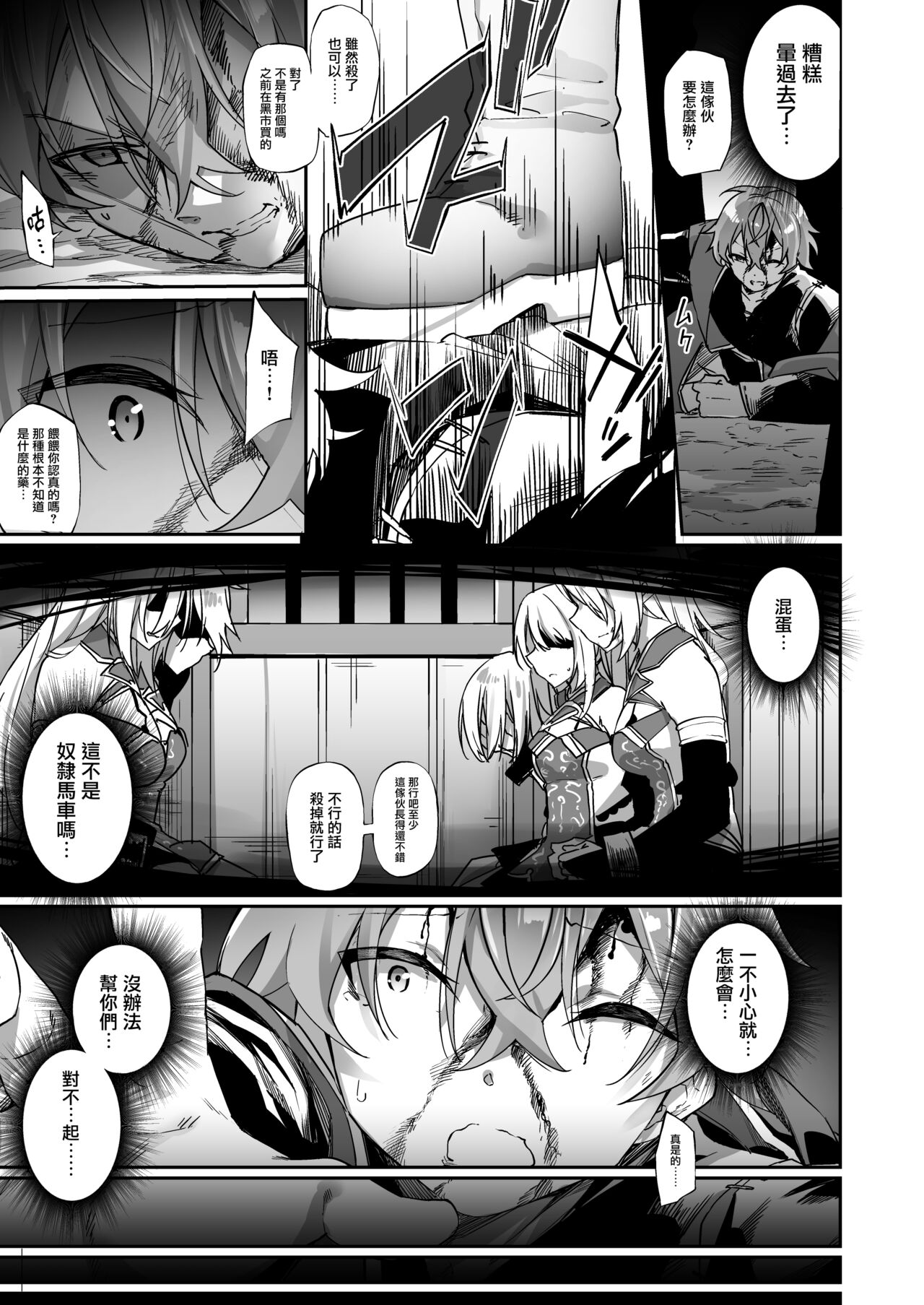 [日本漫画] [Slime no Kanmuri (Kanmuri)] Elfka no Kusuri [Chinese] [瑞树汉化组] [Digital] 单本,巨乳大奶#[35P]-4