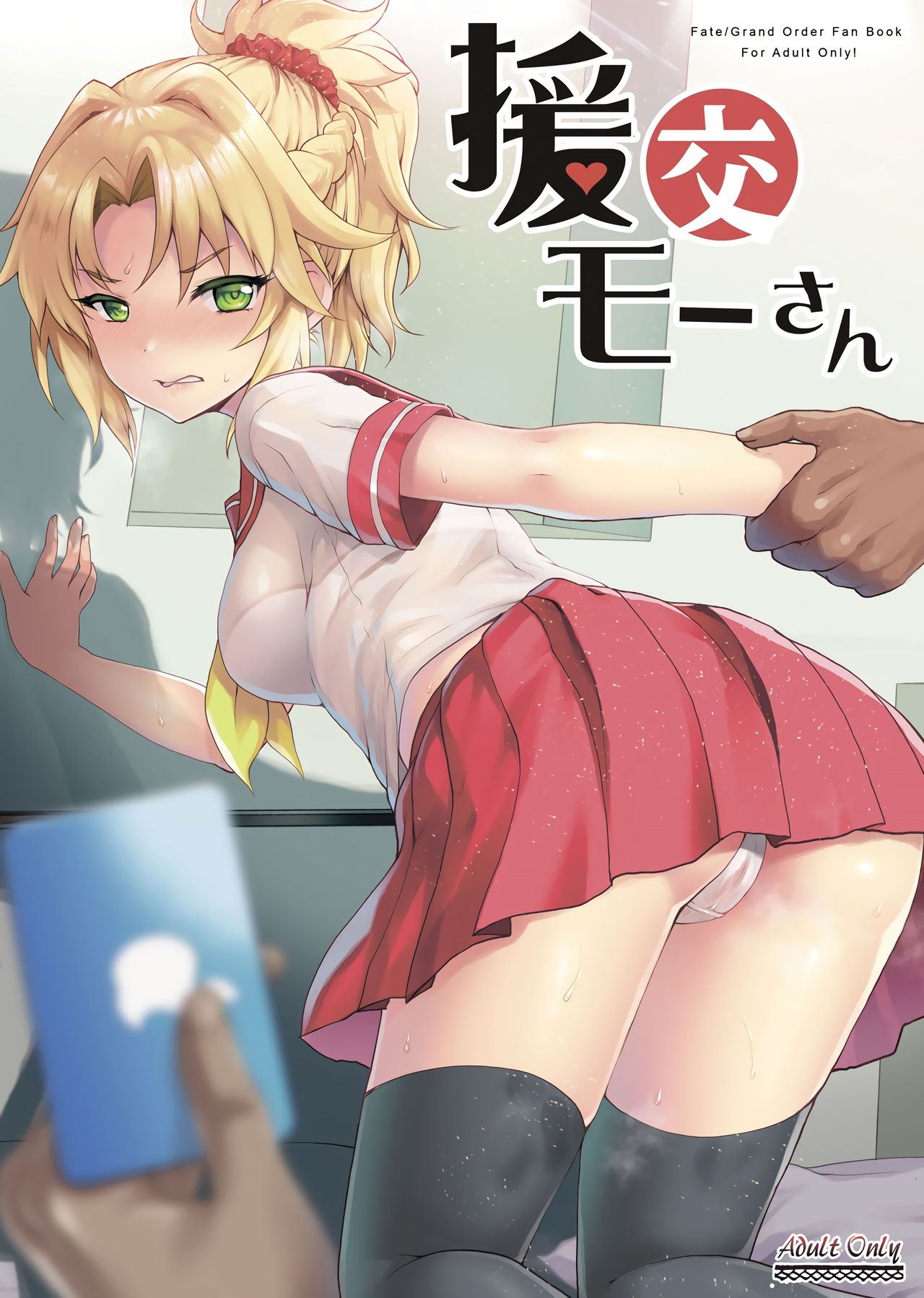 [日本漫画] 援交モーさん 单本,肛门,黑丝丝袜,女学生#[22P]-1
