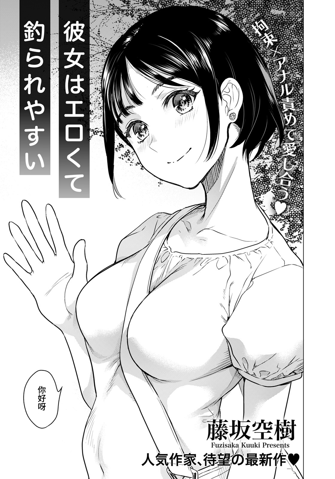 [日本漫画] [Fujisaka Kuuki] Kanojo wa Erokute Tsurare Yasui (ANGEL Club )  单本,肛门,单女,单男,束缚#[20P]-1