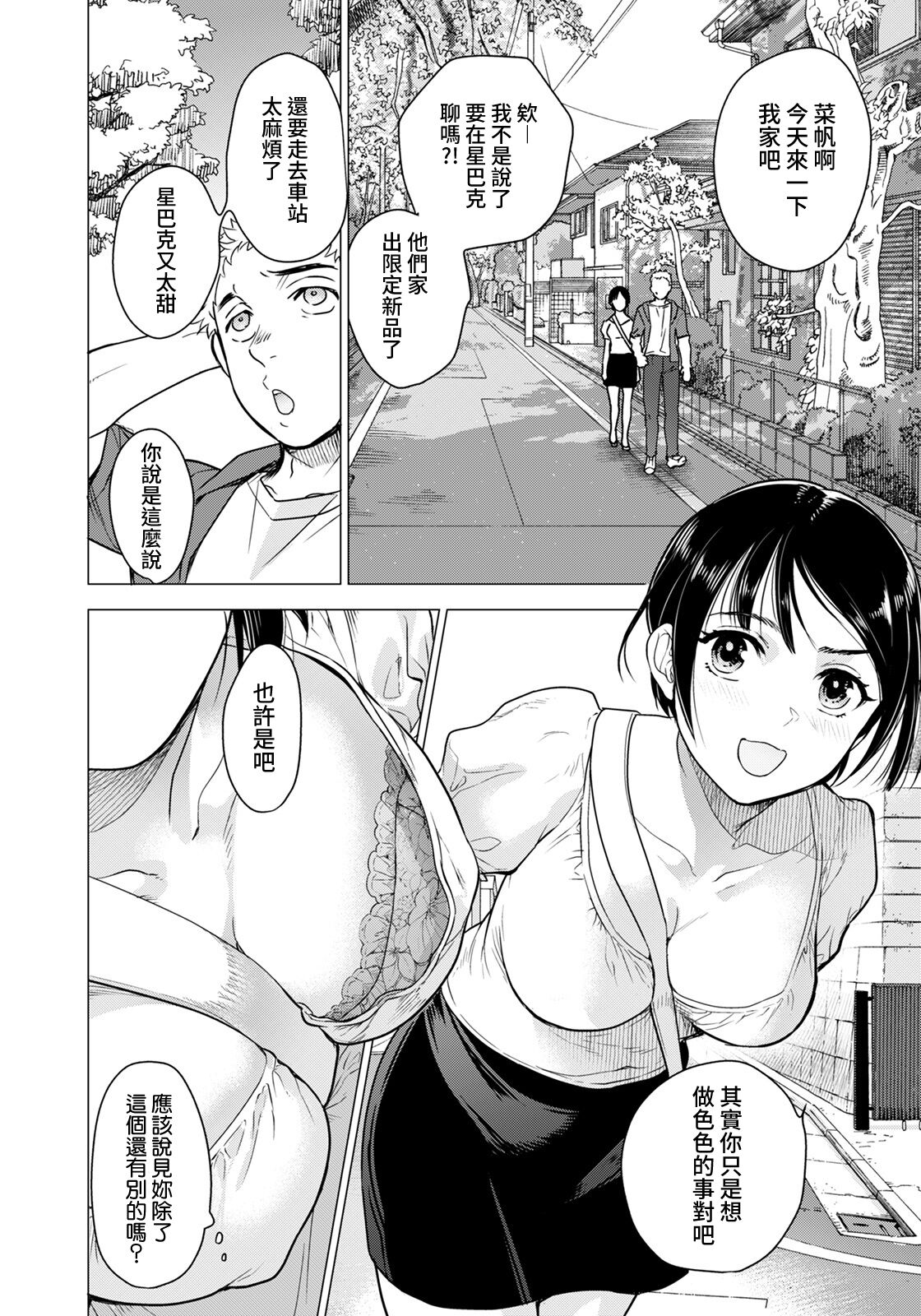 [日本漫画] [Fujisaka Kuuki] Kanojo wa Erokute Tsurare Yasui (ANGEL Club )  单本,肛门,单女,单男,束缚#[20P]-2
