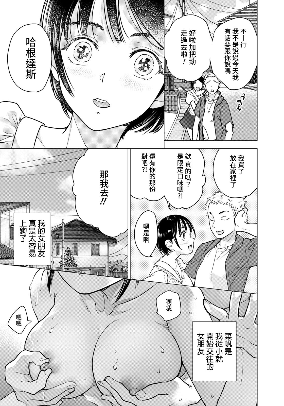 [日本漫画] [Fujisaka Kuuki] Kanojo wa Erokute Tsurare Yasui (ANGEL Club )  单本,肛门,单女,单男,束缚#[20P]-3