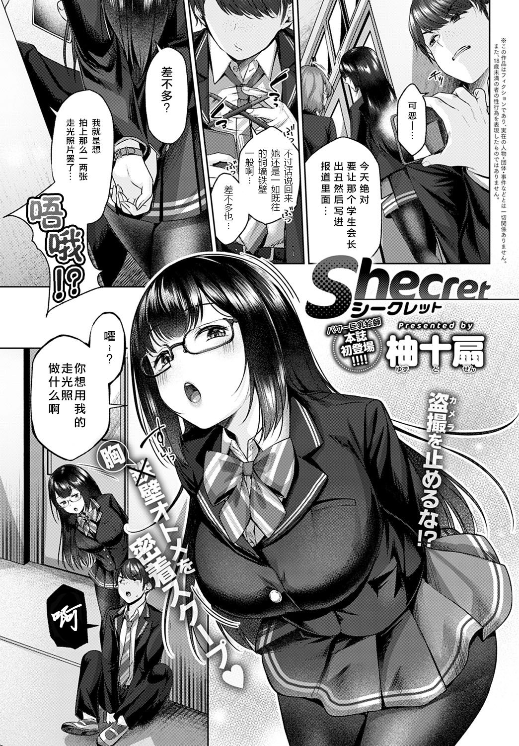 [日本漫画] [Yuzuto Sen] Shecret (COMIC Anthurium 2021-02) [Chinese]  单本,巨乳大奶,单女,单男,马尾辫,衣领,丝袜#[26P]-1
